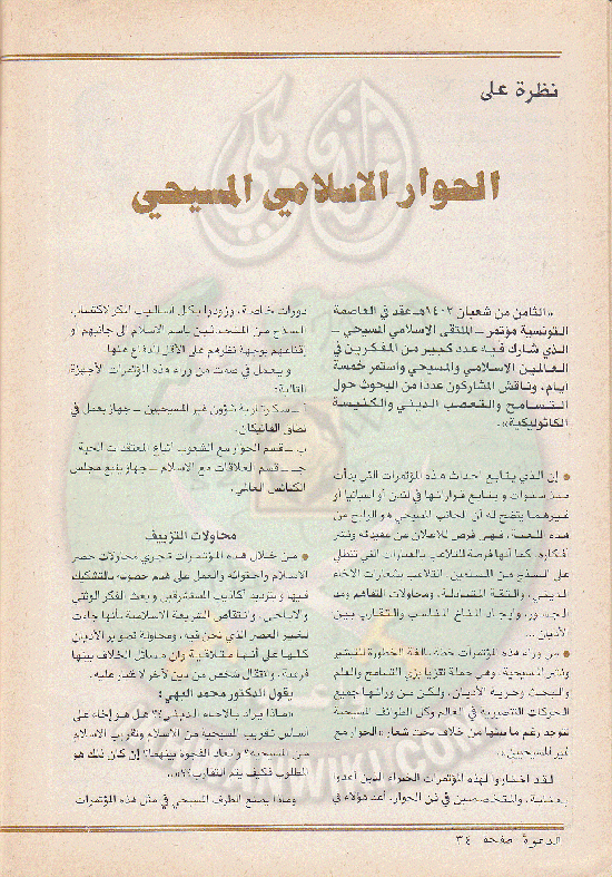 مجلة-الدعوة-بأوروبا-العدد-74-السنة-32-رمضان-1402هـ-يوليو-1982م34.gif