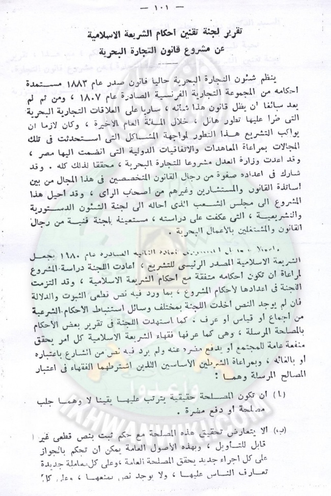 تقنين-الشريعة-في-مجلس-الشعب91.jpg