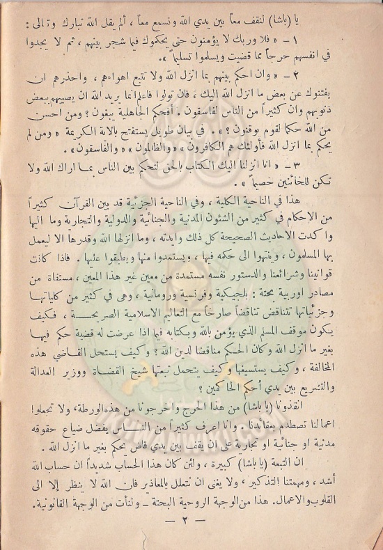 حسن-البنا-يطالب-بحكم-الإسلام3.jpg