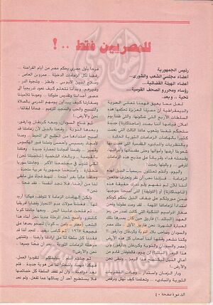 مجلة-الدعوة-بأوروبا-العدد-(73)-السنة-(32)-شعبان-1402هـيونيو-1982م40.jpg