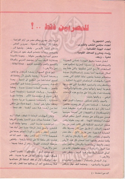 ملف:مجلة-الدعوة-بأوروبا-العدد-(73)-السنة-(32)-شعبان-1402هـيونيو-1982م40.jpg