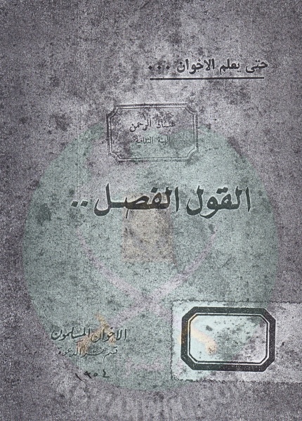 ملف:القول الفصل 001 (1).jpg