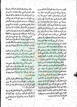العدد-13-من-مجلة-النذير11.jpg