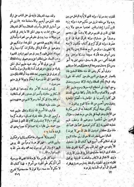 ملف:العدد-13-من-مجلة-النذير11.jpg