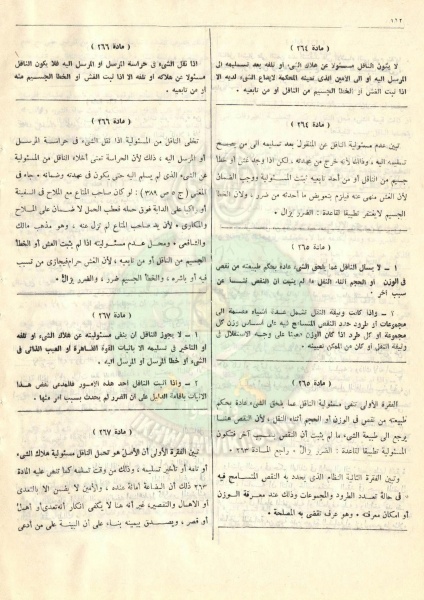 ملف:مشروع-قانون-التجارة173.jpg