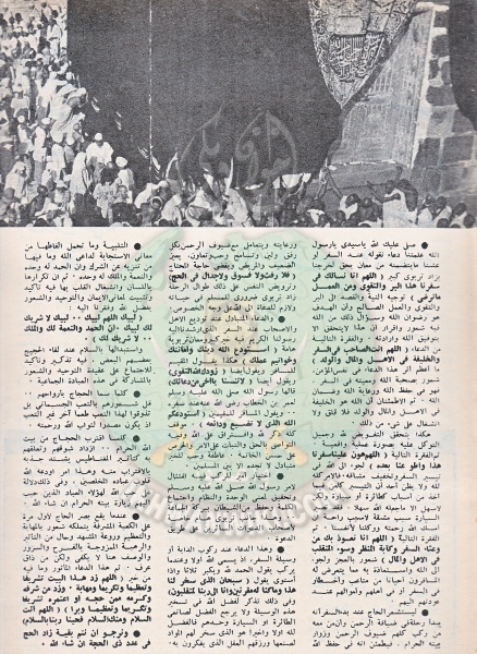 ملف:تكملة-عدد-عن-الحج3.jpg