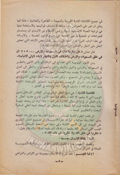 ملف:وثائق الجماعة الإسلامية بلبنان قسم الاسر علاقة الانسان بنفسه 4.jpg