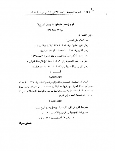 ملف:وثيقة-إحالة-الإخوان-للمحاكمة-العسكرية-عام-1995-عصام-العريان-وخيرت-الشاطر.jpg