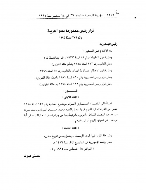 وثيقة-إحالة-الإخوان-للمحاكمة-العسكرية-عام-1995-عصام-العريان-وخيرت-الشاطر.jpg