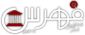 تصغير للنسخة بتاريخ ١٦:١٤، ١٦ ديسمبر ٢٠١٧
