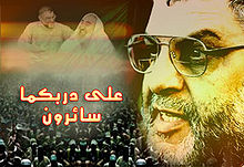 على دربكم سائرون.jpg