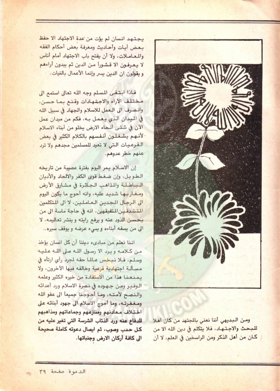 مجلة-الدعوة-بأوروبا-العدد-(72)-السنة-(32)-رجب-1402هـمايو-1982م39.jpg