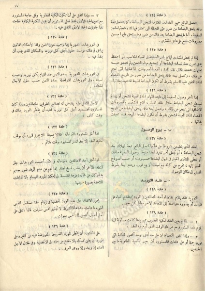 ملف:مشروع-قانون-التجارة24.jpg