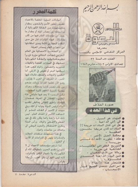 ملف:العدد-70-من-مجلة-الدعوة3.jpg