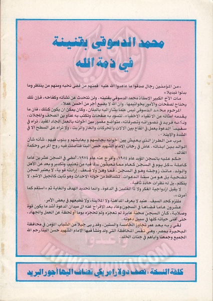 ملف:مجلة-الدعوة-بأوروبا-العدد-76-السنة-32-ربيع-الأول-1402هـ-ديسمبر-1982م44.jpg