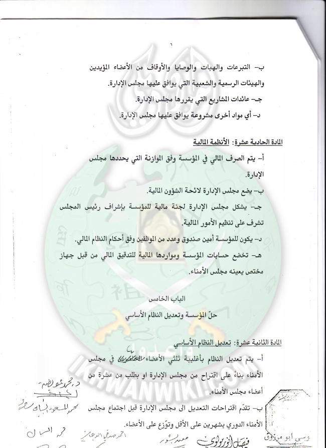 وثائق النظام الأساسى والداخلى لمؤسسة القدس 6.jpg