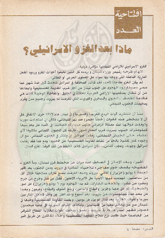 مجلة-الدعوة-بأوروبا-العدد-74-السنة-32-رمضان-1402هـ-يوليو-1982م4.gif