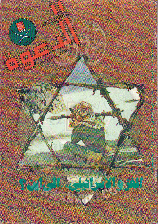 مجلة-الدعوة-بأوروبا-العدد-74-السنة-32-رمضان-1402هـ-يوليو-1982م1.gif