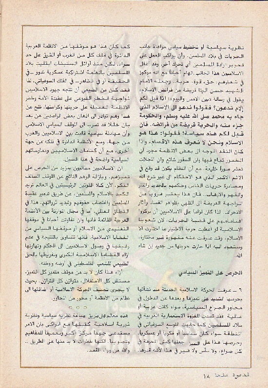مجلة-الدعوة-بأوروبا-العدد-74-السنة-32-رمضان-1402هـ-يوليو-1982م18.gif