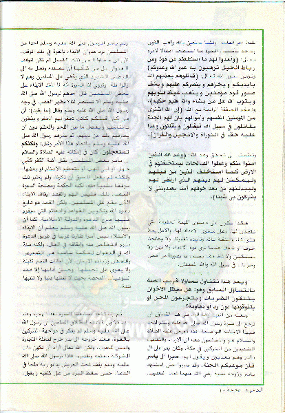 ملف:مجلة-الدعوة-بأوروبا-العدد-77-السنة-32-شوال-1402هـ-أعسطس-1982م9.gif