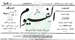 -غلاف-الفيوم.gif