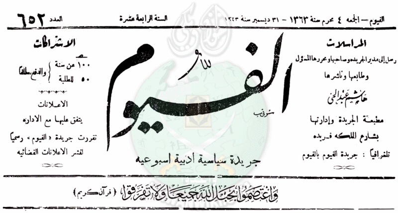 ملف:-غلاف-الفيوم.gif