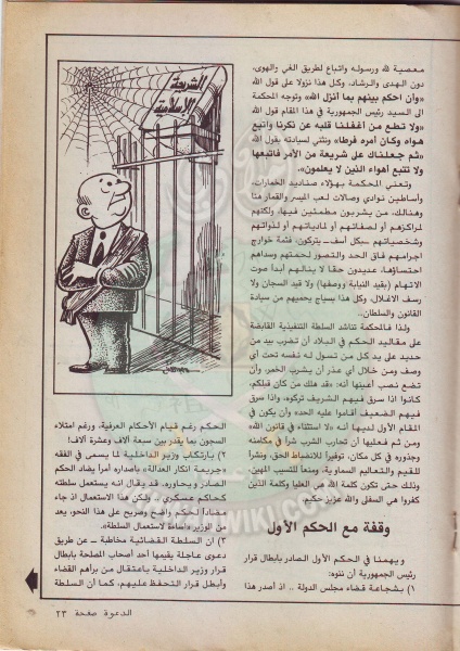 ملف:مجلة-الدعوة-بأوروبا-العدد-(72)-السنة-(32)-رجب-1402هـمايو-1982م23.jpg