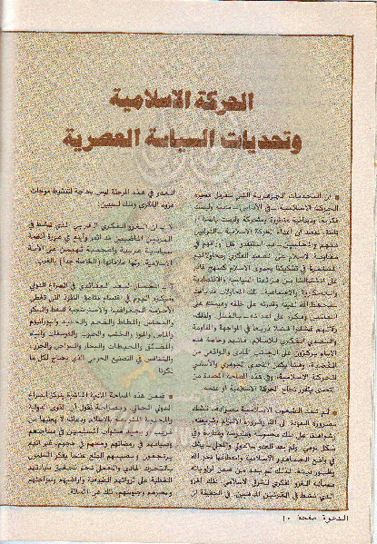 ملف:مجلة-الدعوة-بأوروبا-العدد-75-السنة-32-شوال-1402هـ-أغسطس-1982م10.gif