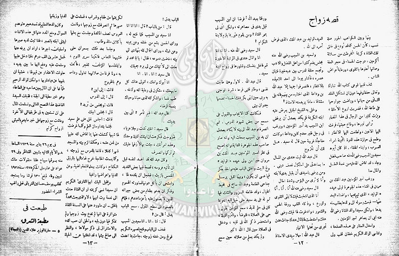 ملف:العدد-السادس-من-مجلة-الخلود7.jpg