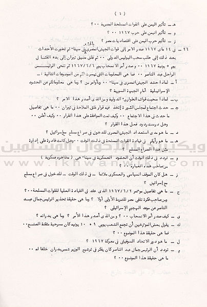ملف:لجنة-توثيق-التاريخ-تطلب-من-عبدالمنعم-عبدالرؤوف-تدوين-تاريخه-07.jpg
