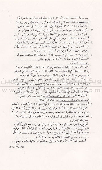 ملف:خطاب-الرد-على-لجنة-توثيق-التاريخ-03.jpg