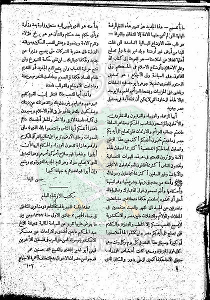 ملف:العدد-5-من-مجلة-النذير4.jpg