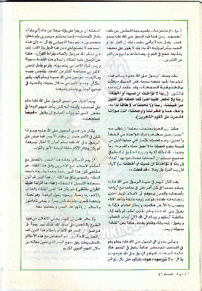 ملف:مجلة-الدعوة-بأوروبا-العدد-77-السنة-32-شوال-1402هـ-أعسطس-1982م26.gif