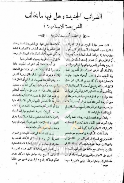 ملف:العدد-13-من-مجلة-النذير8.jpg