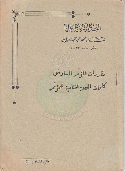 ملف:المؤتمر-السادس1.jpg