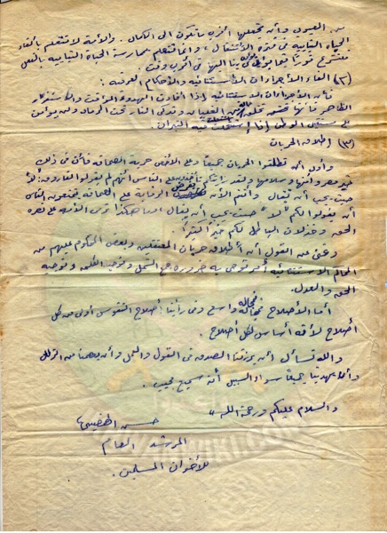 ملف:خطاب من الهضيبي لعبد الناصر بخصوص قرار حل الإخوان 02.jpg