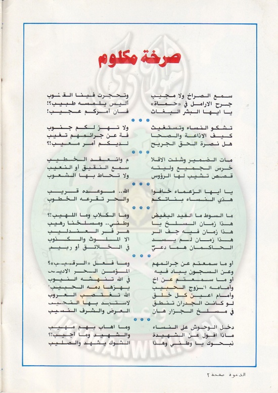 مجلة-الدعوة-بأوروبا-العدد-76-السنة-32-ربيع-الأول-1402هـ-ديسمبر-1982م2.jpg