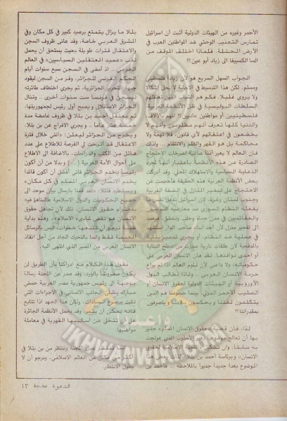 ملف:مجلة-الدعوة-بأوروبا13.jpg
