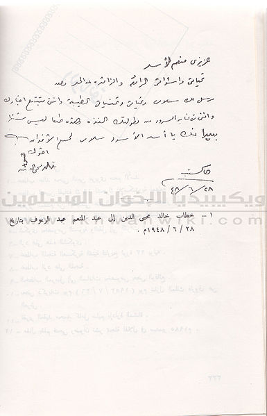 ملف:خطاب-من-خالد-محي-الدين-لعبدالمنعم.jpg