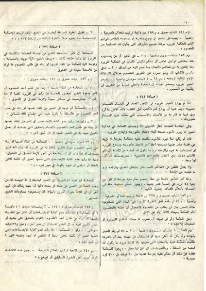 ملف:قانون-المواد-المدنية-والتجارية68.jpg