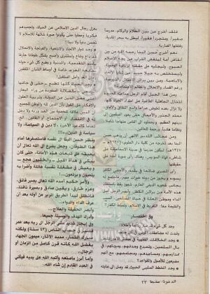 مجلة-الدعوة-بأوروبا22.jpg