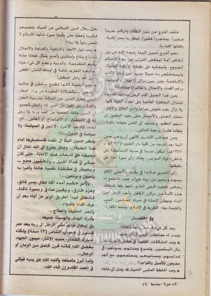 ملف:مجلة-الدعوة-بأوروبا22.jpg