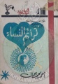 تصغير للنسخة بتاريخ ٢٠:٣٤، ٢٥ مارس ٢٠٢١