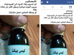 الدواء فيه سم قاتل.jpg