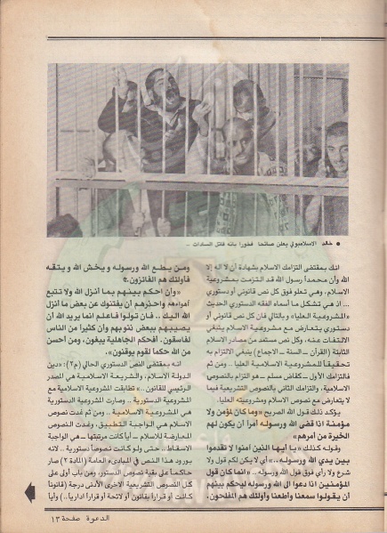 ملف:العدد-70-من-مجلة-الدعوة13.jpg