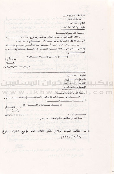 ملف:خطاب-شكر-من-القيادة-بعد-الثورة.jpg