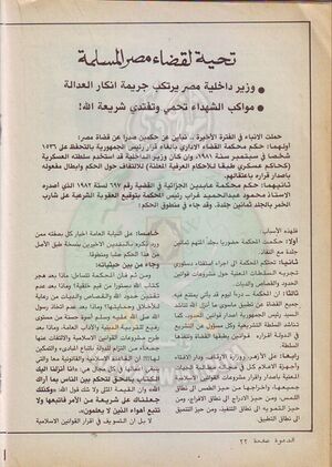 مجلة-الدعوة-بأوروبا-العدد-(72)-السنة-(32)-رجب-1402هـمايو-1982م22.jpg