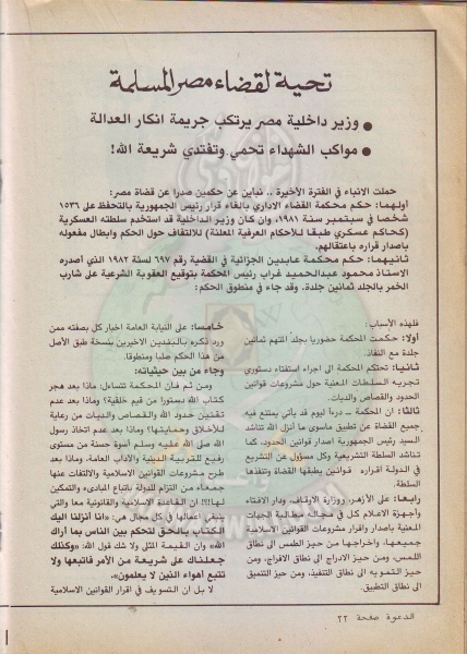 ملف:مجلة-الدعوة-بأوروبا-العدد-(72)-السنة-(32)-رجب-1402هـمايو-1982م22.jpg