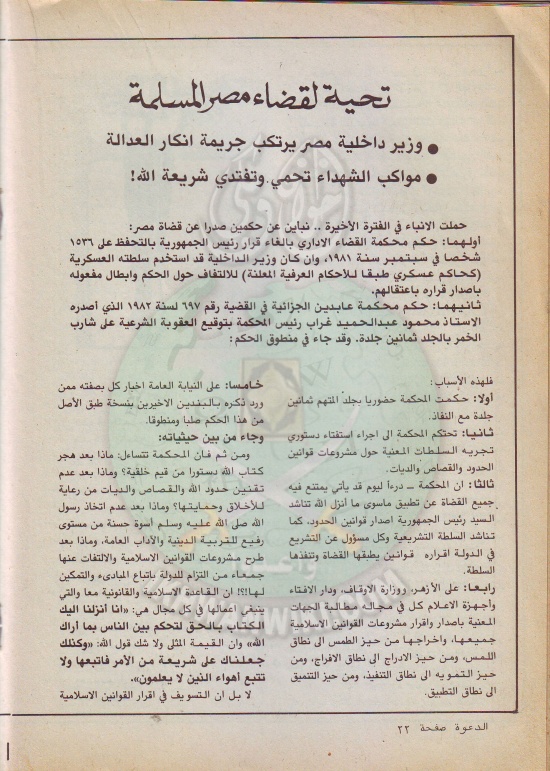مجلة-الدعوة-بأوروبا-العدد-(72)-السنة-(32)-رجب-1402هـمايو-1982م22.jpg
