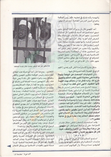 ملف:مجلة-الدعوة-بأوروبا-العدد-76-السنة-32-ربيع-الأول-1402هـ-ديسمبر-1982م13.jpg